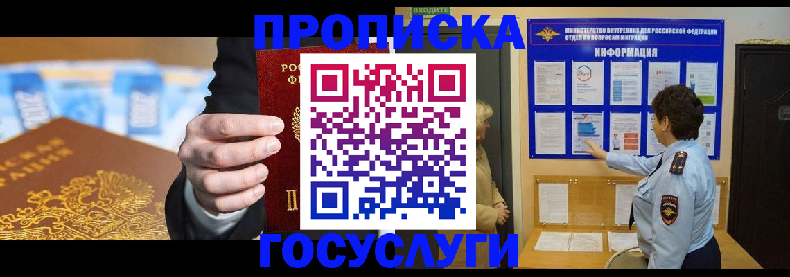 прописка 2025 в Верхнем Уфалее